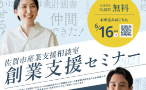 制作実績/創業支援セミナー