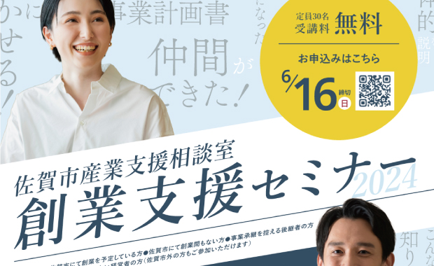 制作実績/創業支援セミナー